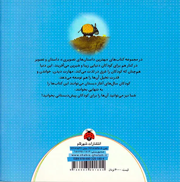 بهترین داستان های تصویری الاغ کوچولوی خاکستری